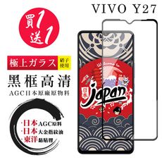 買一送一【日本AGC玻璃】 VIVO Y27 全覆蓋黑邊 保護貼 保護膜 旭硝子玻璃鋼化膜