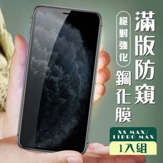 【IPhone XSM/11 PRO MAX】  玻璃貼 保護膜 黑框防窺 手機保護貼膜 手機貼 鋼