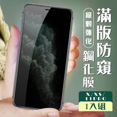 【IPhone X/XS/11 PRO】  玻璃貼 保護膜 黑框防窺 手機保護貼膜 手機貼 鋼化模