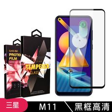 【三星 M11】 玻璃貼 手機保護貼膜 手機貼 鋼化模 保護貼  黑框高清 保護膜