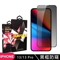 【IPhone 13/13 PRO】 玻璃貼 手機保護貼膜 手機貼 鋼化模 保護貼  黑框防窺 保護