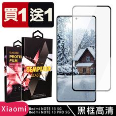 買一送一【小米 紅米 NOTE 13/13 PRO 5G】 9D透明保護貼保護膜 黑框全覆蓋鋼化膜