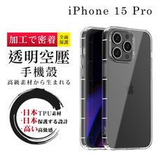 【超厚清水殼空壓殼手機殼】IPhone 15 PRO 保護套 防摔防刮保護殼 超厚版軟殼