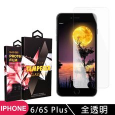 【IPhone 6/6S PLUS】 玻璃貼 手機保護貼膜 手機貼 鋼化模 保護貼  高清透明 保護