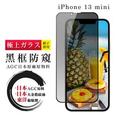 【IPhone 13 MINI】 鋼化模 保護貼  黑框防窺 保護膜 玻璃貼 手機保護貼膜 手機貼