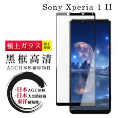 【SONY Xperia 1 II】 鋼化模 保護貼  黑框透明 保護膜 玻璃貼 手機保護貼膜 手機