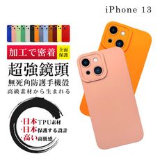 【 防摔加強版 】IPhone 13 超厚超強鏡頭無死角防護手機殼 多種顏色保護套 保護殼超厚版軟殼