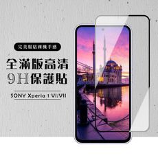 【SONY Xperia 1 VII】 硬度加強版 黑框全覆蓋鋼化玻璃膜 高透光透明保護貼保護膜
