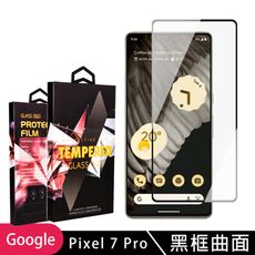 【GOOGLE Pixel 7 PRO】 5D高清曲面保護貼保護膜 黑框曲面全覆蓋鋼化玻璃膜 防刮防