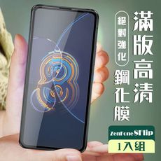 【ASUS ZENFONE 8 Flip】  玻璃貼 保護膜 黑框透明 手機保護貼膜 手機貼 鋼化模