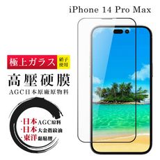 IPhone 14 PRO MAX 高壓硬膜 保護貼 全覆蓋玻璃高壓硬膜鋼化膜