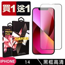 買一送一【IPhone 14】 5D高清透明保護貼保護膜 黑框全覆蓋鋼化玻璃膜 防刮防爆