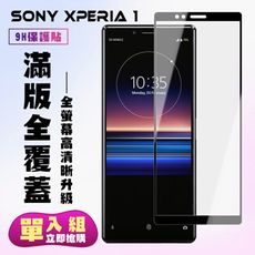 【SONY Xperia 1】 保護貼  黑框透明 保護膜 玻璃貼 手機保護貼膜 鋼化模 手機貼