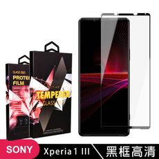 【SONY Xperia 1 III】 玻璃貼 手機保護貼膜 手機貼 鋼化模 保護貼  黑框透明 保