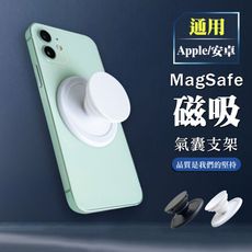 Apple/安卓手機通用 磁吸氣囊手機支架(支援MagSafe)