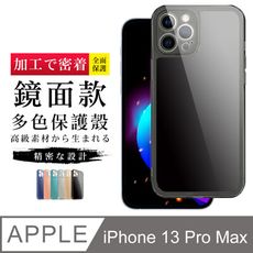 【加厚防摔】IPhone 13 PRO MAX 超厚光面直邊手機殼 多種顏色保護套 保護殼超厚版軟殼