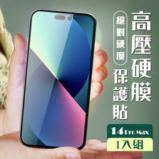 【IPhone 14 PRO MAX】 保護貼 全覆蓋高壓硬膜玻璃鋼化膜