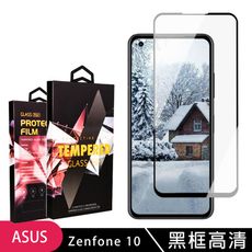 【ASUS ZENFONE 10】 5D高清透明保護貼保護膜 黑框全覆蓋鋼化玻璃膜 防刮防爆