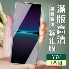 【SONY Xperia 10 IV】 加硬加厚版 5D高清透明 保護貼 保護膜 黑框全覆蓋