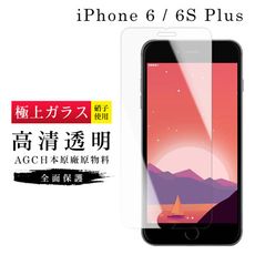 【IPhone 6/6S PLUS】 玻璃貼 鋼化模 保護貼  高清透明 手機保護貼膜 保護膜 手機