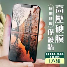 【IPhone 13 PRO MAX/14 PLUS】 保護貼 全覆蓋高壓硬膜玻璃鋼化膜