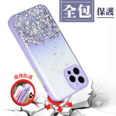 【IPhone 13 PRO MAX】超厚漸層閃粉手機殼 多種顏色保護套 防摔防刮保護殼 超厚版軟殼