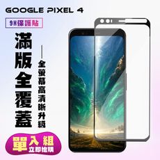 【GOOGLE Pixel 4】 保護貼  黑框透明 保護膜 玻璃貼 手機保護貼膜 鋼化模 手機貼