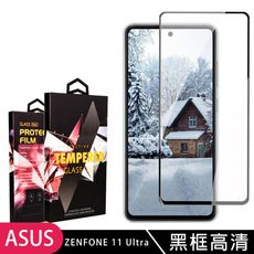 【ASUS ZENFONE 11 Ultra】 9D高清透明保護貼保護膜 黑框全覆蓋鋼化玻璃膜 防刮