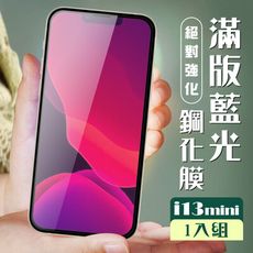 【IPhone 13 MINI】 加硬加厚版 5D高清藍光 保護貼 保護膜 黑框藍光全覆蓋 鋼化玻璃