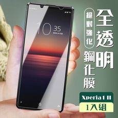 【SONY Xperia 1 II】  高清透明 保護膜 玻璃貼 手機保護貼膜 手機貼 鋼化模 保護