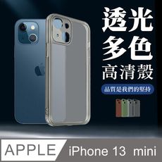 【 超厚版軟殼 】 IPhone 13 MINI 超厚高透光清水手機殼 多種顏色保護套防摔防刮保護殼