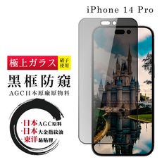 【日本AGC玻璃】 IPhone 14 PRO 全覆蓋防窺黑邊 保護貼 保護膜 旭硝子玻璃鋼化膜