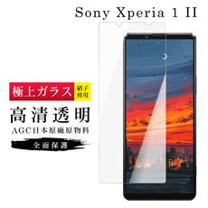 【SONY Xperia 1 II】 玻璃貼 鋼化模 保護貼  高清透明 手機保護貼膜 保護膜 手機