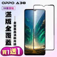 買一送一【OPPO A38】 高清透明保護貼保護膜 9D黑框全覆蓋 鋼化玻璃膜 9H加強硬度