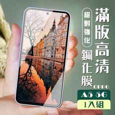 【OPPO A5 5G】 加硬加厚版 5D高清透明 保護貼 保護膜 黑框全覆蓋 鋼化玻璃膜