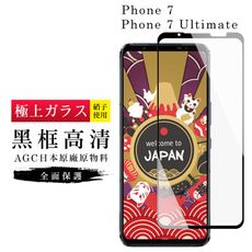 【日本AGC玻璃】 ASUS ROG Phone 7/7 Ultimate 旭硝子玻璃鋼化膜 滿版黑