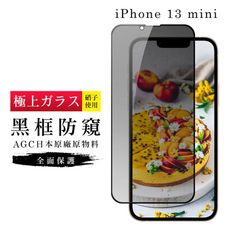 【IPhone 13 MINI】 玻璃貼 鋼化模 保護貼  黑框防窺 手機保護貼膜 保護膜 手機貼