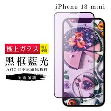 【日本AGC玻璃】 IPhone 13 PRO MAX 旭硝子玻璃鋼化膜 滿版藍光黑邊 保護貼