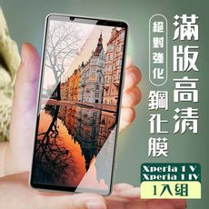 【SONY Xperia 1 IV/ 1 V】 加硬加厚版 5D高清透明 保護貼 保護膜 黑框全覆蓋