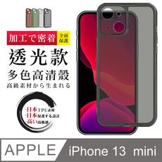 【 防摔加強版 】IPhone 13 MINI 超厚高透光清水手機殼 多種顏色保護套 保護殼 超厚版