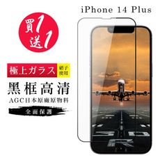 買一送一【日本AGC玻璃】 IPhone 14 PLUS 旭硝子玻璃鋼化膜 滿版黑邊 保護貼 保護膜