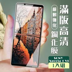 【SONY Xperia 1 VI】 加硬加厚版 9D高清透明 保護貼 保護膜 黑框全覆蓋 鋼化玻璃