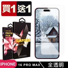 買一送一【IPhone 16 PRO MAX】 9D高清透明保護貼保護膜 透明非全覆蓋鋼化玻璃膜 防