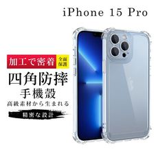 【防摔保護套 】IPhone 15 PRO 超厚高清四角防摔殼手機殼 防摔防刮保護殼 超厚版軟殼