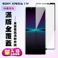 【SONY Xperia 10 IV】 高清透明保護貼保護膜 5D黑框全覆蓋 鋼化玻璃膜 9H