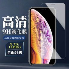 【IPhone X/XS/11 PRO】 保護膜 玻璃貼 手機保護貼膜 手機貼 鋼化模 保護貼  高