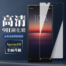 【SONY Xperia 1 II】 保護膜 玻璃貼 手機保護貼膜 手機貼 鋼化模 保護貼  高清透