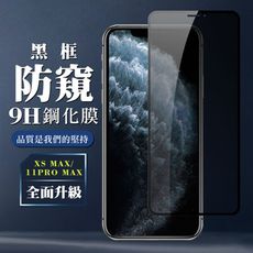 【IPhone XSM/11 PRO MAX】 保護膜 玻璃貼 手機保護貼膜 手機貼 鋼化模 保護貼