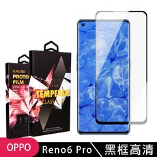 【OPPO RENO 6 PRO】 5D高清曲面保護貼保護膜 黑框曲面全覆蓋鋼化玻璃膜 防刮防爆