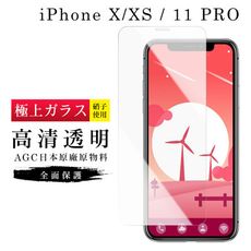 【IPhone X/XS/11 PRO】 玻璃貼 鋼化模 保護貼  高清透明 手機保護貼膜 保護膜